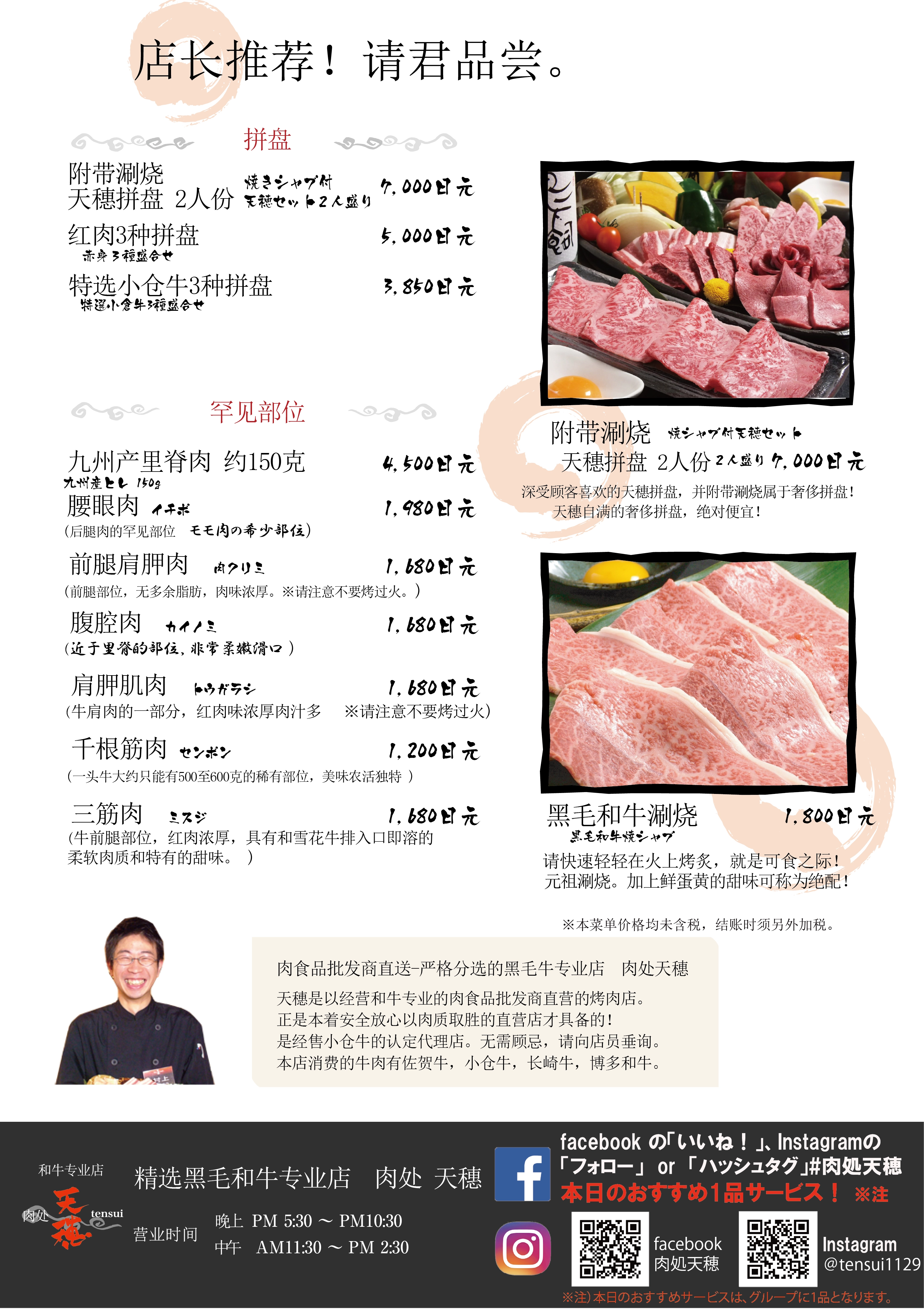 店长推荐菜单
